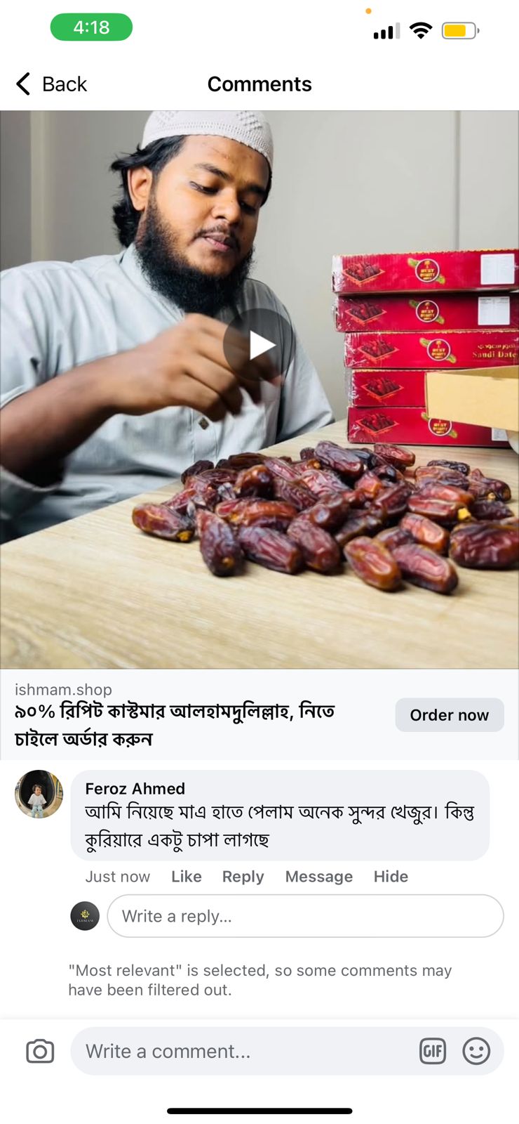 কাস্টমার রিভিউ ৩
