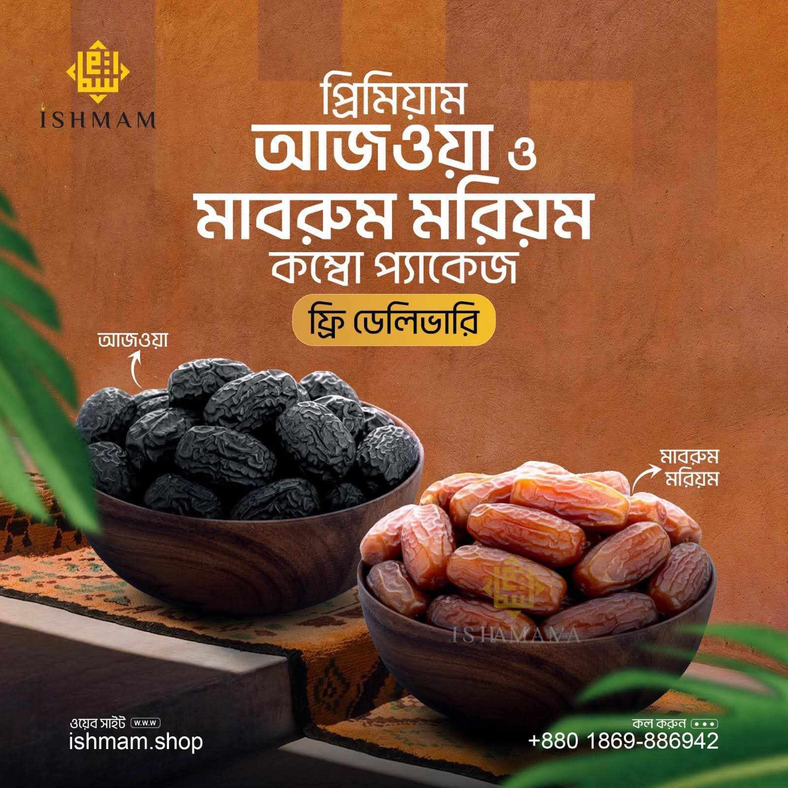 সৌদি মাবরুম মরিয়ম খেজুর